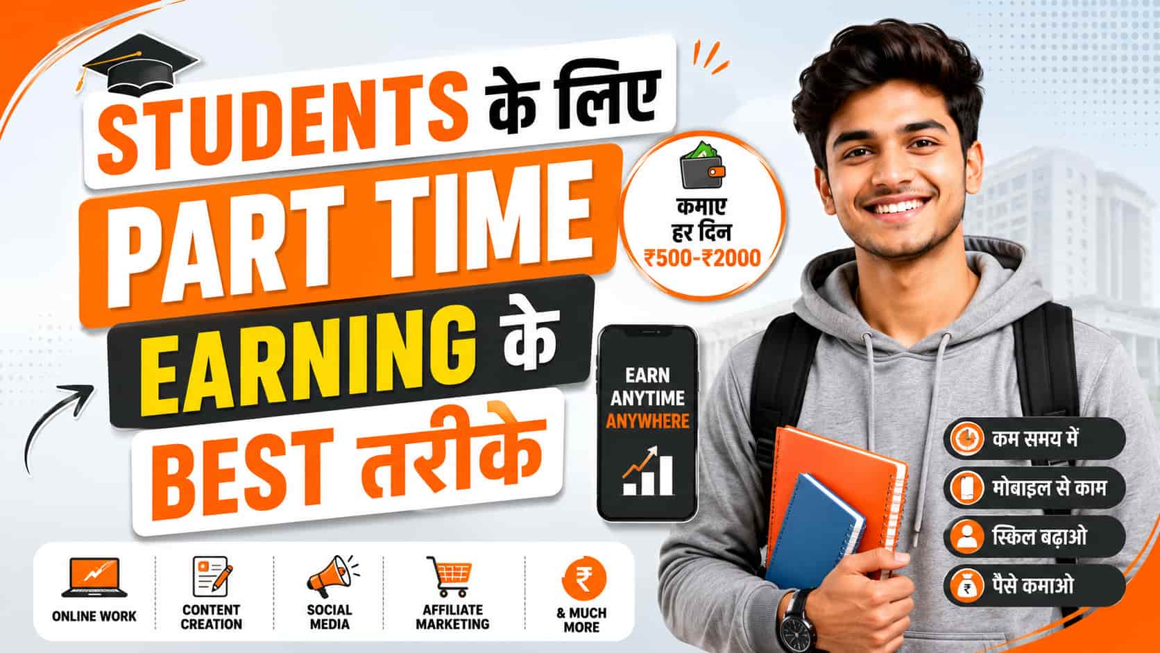 Students ke liye part time earning ke best tarike