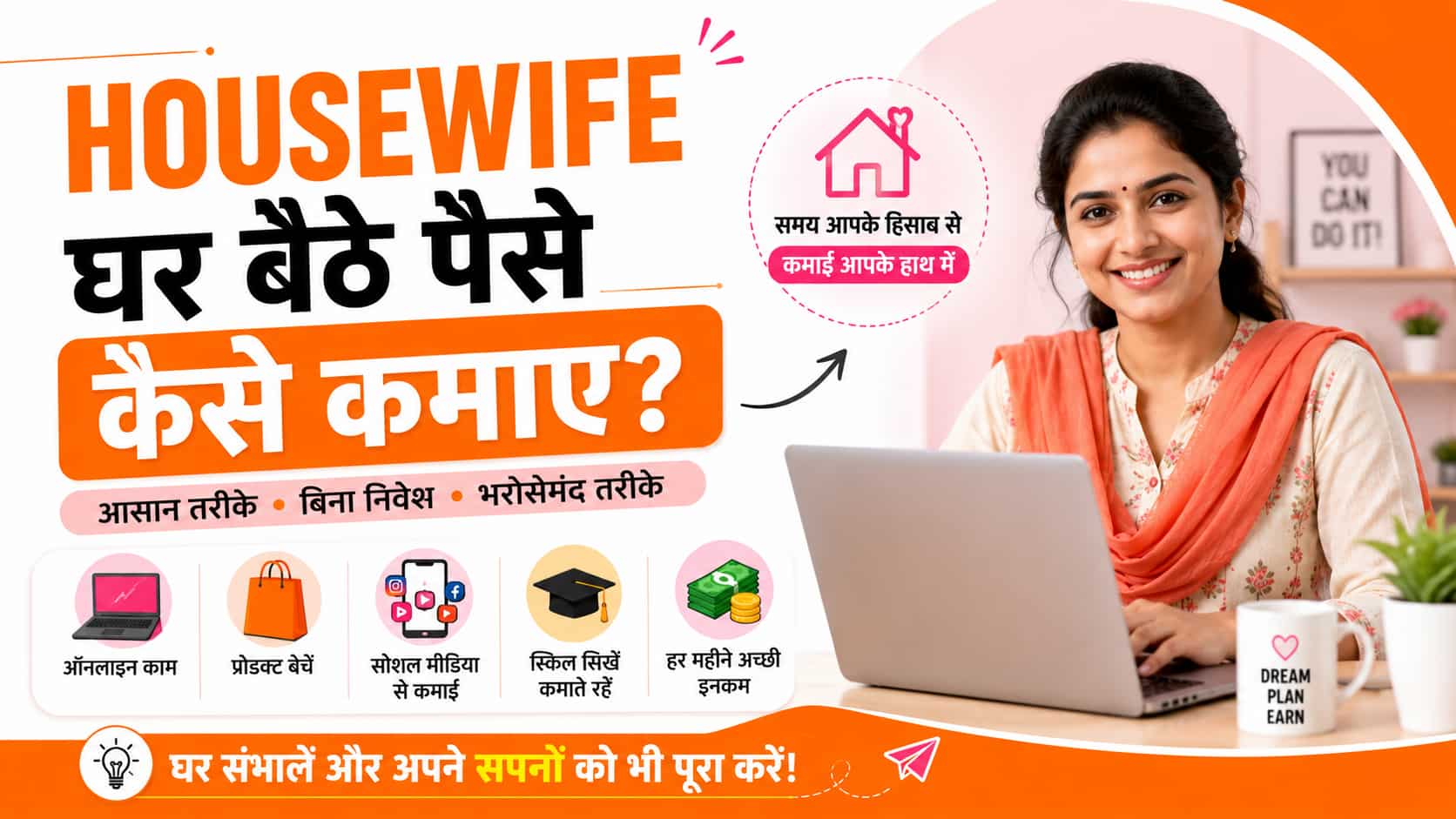 Housewife ghar baithe paise kaise kamaye