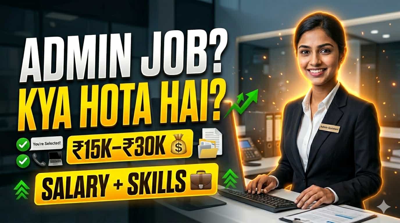 Admin Job Kya Hoti Hai? (2026 Guide) - Salary, Skills, Duties & Kaise Apply Kare India Mein